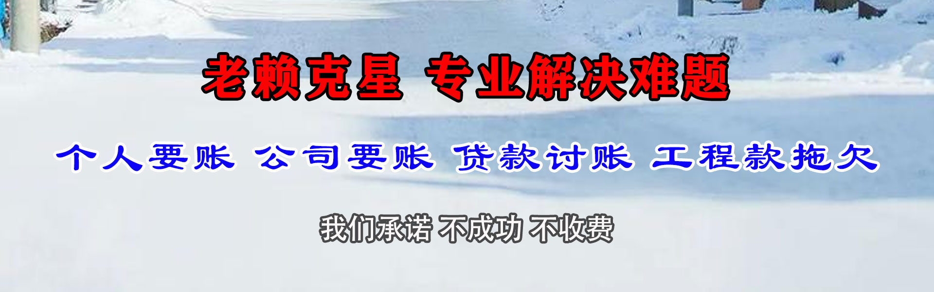 新泰收债公司